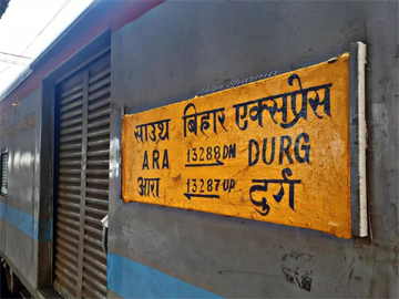 आरा–दुर्ग साउथ बिहार एक्सप्रेस ट्रेन 2 जनवरी तक रद्द
