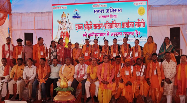 अयोध्या की पावन धरती पर गूंजा छत्तीसगढ़ का स्वर, सत्संग मंडली ने रचा गौरव का इतिहास