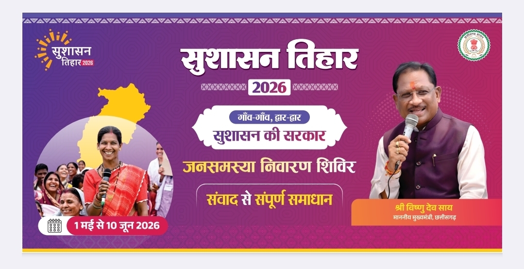 सुशासन तिहार 2026: 13 मई को बोडोकछार, चोंगरीबहार, बगीचा और कोतबा में लगेंगे जनसमस्या निवारण शिविर….