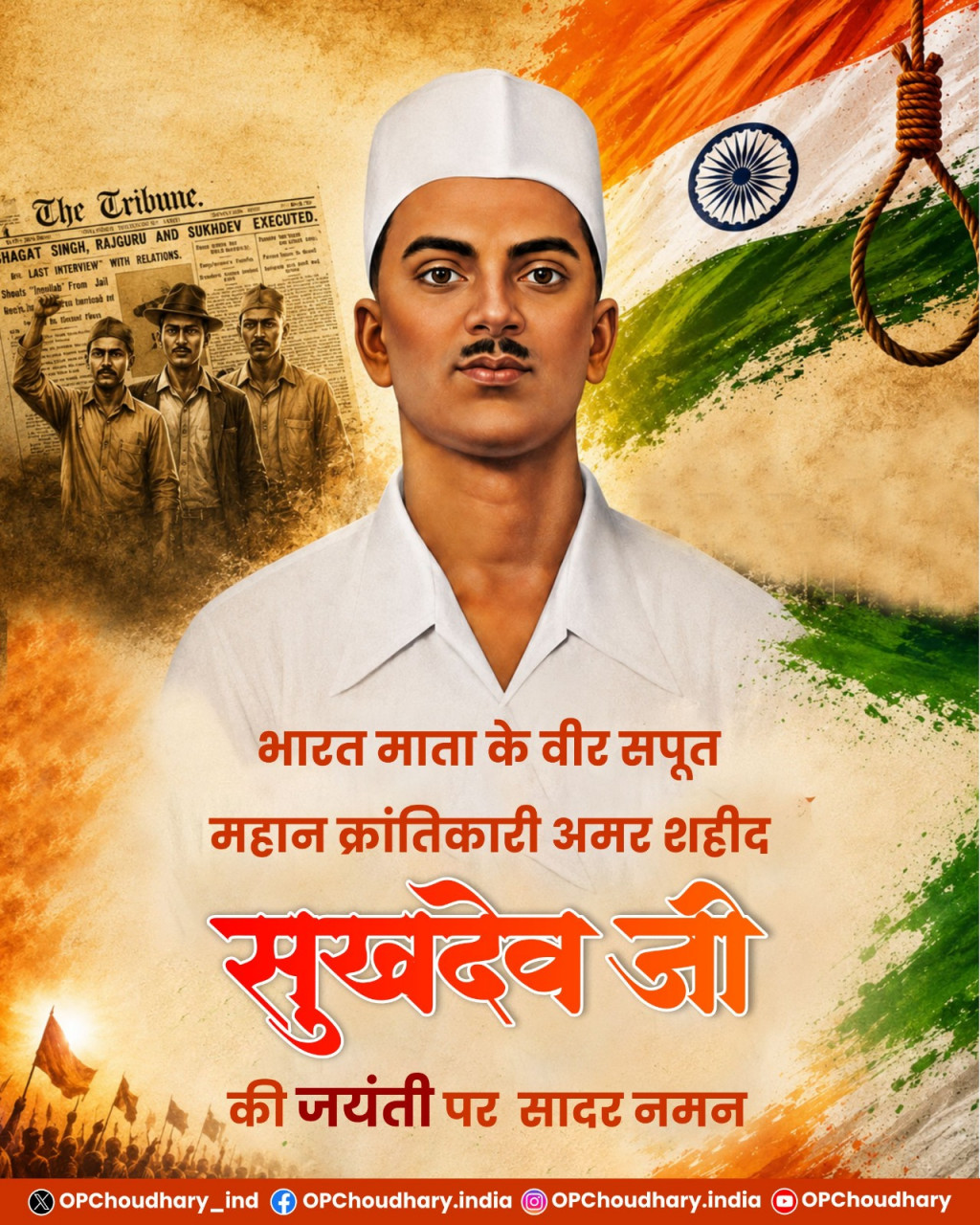 ’अमर शहीद सुखदेव की जयंती पर वित्त मंत्री ओपी चौधरी ने अर्पित की भावभीनी श्रद्धांजलि’….