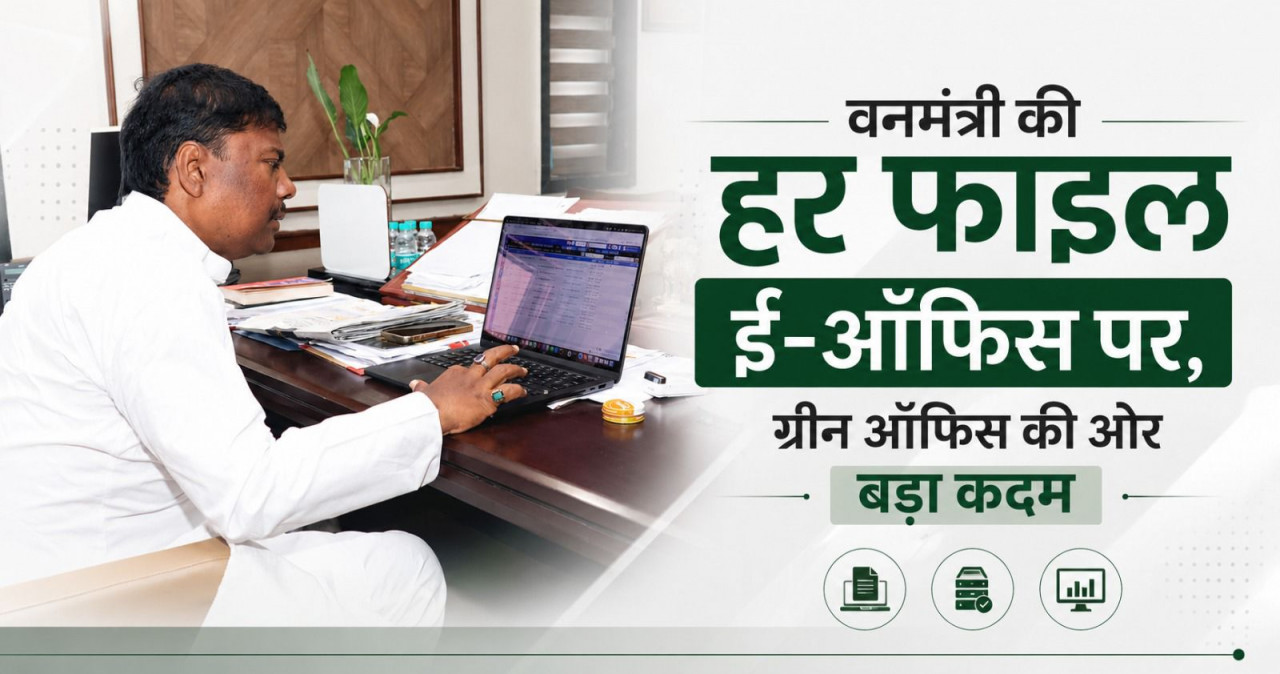 ई-ऑफिस से सुशासन को नई रफ्तारः अब हर फाइल होगी डिजिटल,ग्रीन ऑफिस की दिशा में बड़ा कदम, ईंधन की बचत और पारदर्शिता बढ़ाने पर वन मंत्री केदार कश्यप का जोर…