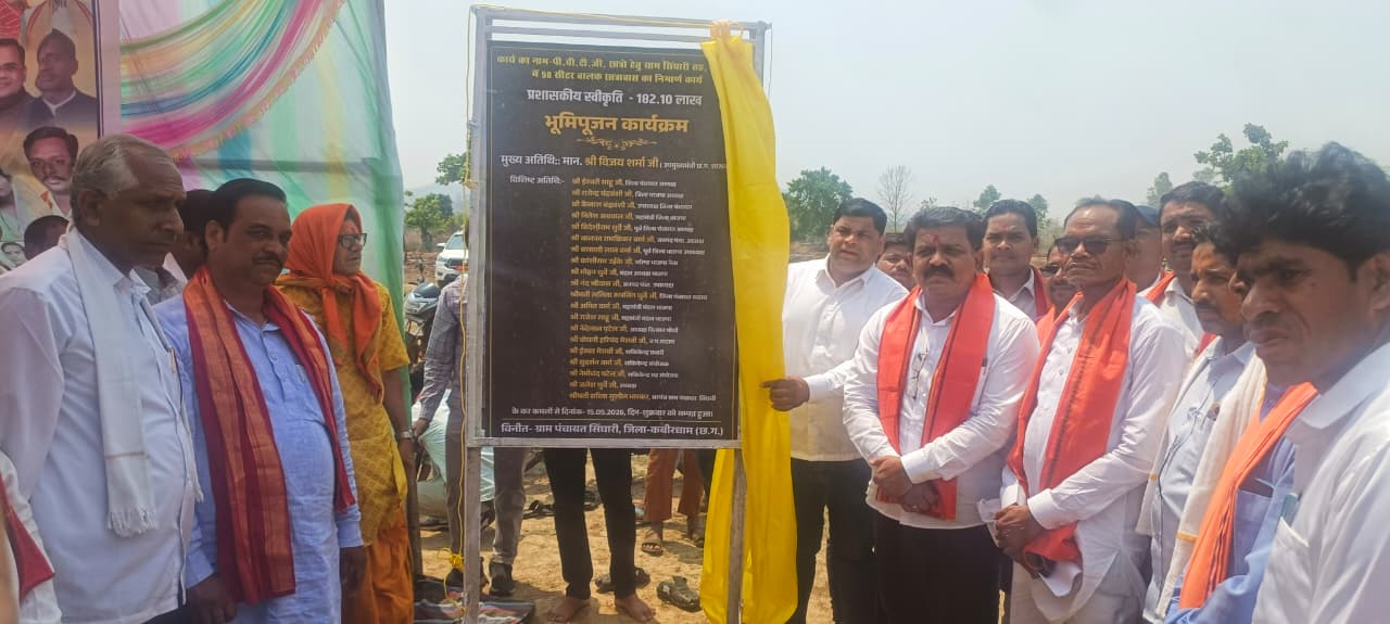 बैगा अंचल को शिक्षा की नई सौगात, उप मुख्यमंत्री विजय शर्मा ने सिंघारी में 50 सीटर छात्रावास भवन का किया भूमिपूजन…..