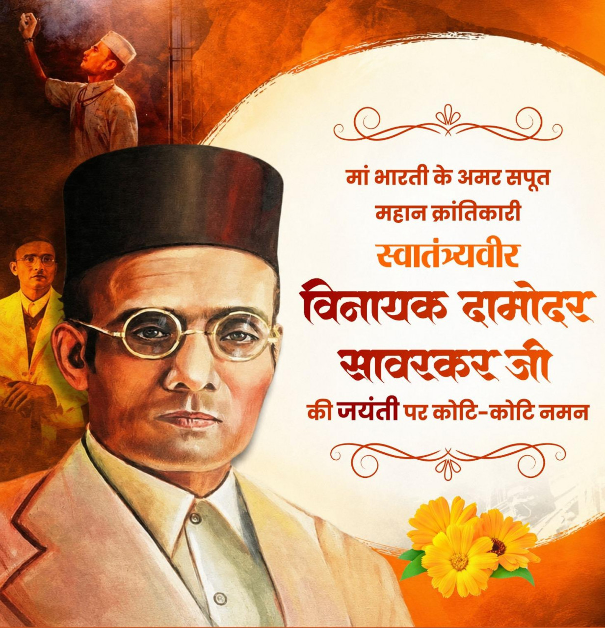 वित्त मंत्री ओपी चौधरी ने वीर सावरकर जी की जयंती पर किया श्रद्धापूर्वक नमन…