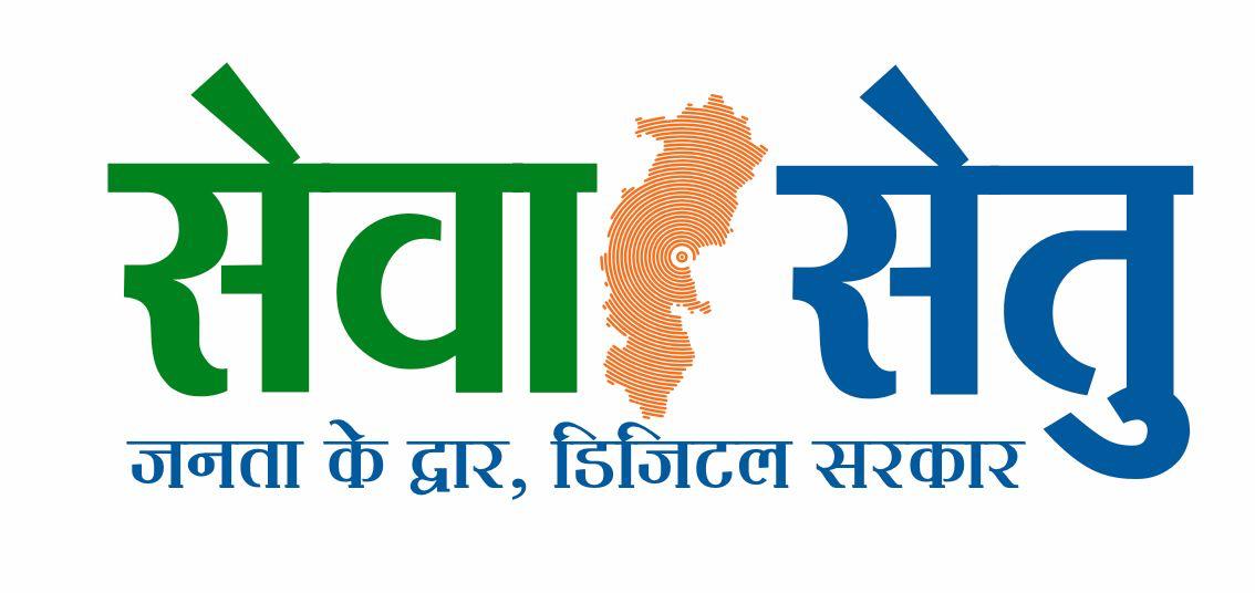 सेवा सेतु से सशक्त होगा डिजिटल छत्तीसगढ़, 442 सेवाओं के साथ जनता तक पहुंचेगी सुशासन की नई व्यवस्था….