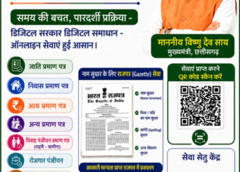 सेवा-सेतु केन्द्र बने सुशासन की नई पहचान, अब 441 सरकारी सेवाएं एक क्लिक पर…..