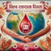 विश्व रक्तदाता दिवस 2026: बेमेतरा में 14 जून को विशाल रक्तदान शिविर, “Give Blood, Give Hope” थीम पर होगा आयोजन*