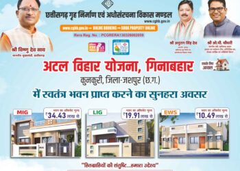 कुनकुरी को मिलेगी पहली आधुनिक आवासीय कॉलोनी, अटल विहार योजना के तहत 97 आवासों का होगा निर्माण…..