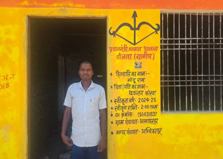 पीएम जनमन आवास योजना से बदली मोटू राम की जिंदगी, कच्चे और टपकते घर की परेशानी से मिली स्थायी राहत, पक्के आशियाने का सपना हुआ पूरा….