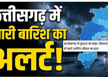 छत्तीसगढ़ में कुदरत का कहर: बिलासपुर-दुर्ग समेत कई शहरों में भारी बारिश का खतरा, बाहर निकलने से पहले जानिए मौसम का हाल
