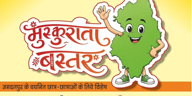 मुख्यमंत्री विष्णु देव साय के विजन को रेखांकित करेगी ‘मुस्कुराता बस्तर’ कार्टून कार्यशाला