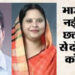 BJP की राष्ट्रीय टीम का एलान: छत्तीसगढ़ की रूप कुमारी बनीं महिला मोर्चा अध्यक्ष, म्हस्के को भी जिम्मेदारी