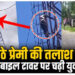 रूठे प्रेमी को खोजने थाने पहुंची युवती, फिर जा चढ़ी टावार पर