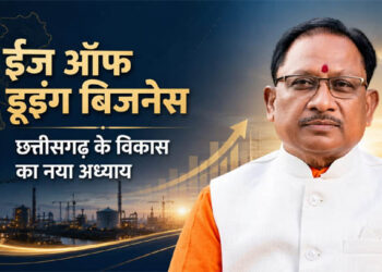 ईज ऑफ डूइंग बिजनेस – उद्योग और निवेश का नया गढ़ बनता छत्तीसगढ़