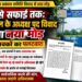 कोतबा के विद्यालय प्रबंधन समिति विवाद में बढ़ी हलचल, अभिभावकों ने कहा– नियमों के तहत हुआ था मनोनयन