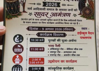 विश्व आदिवासी दिवस की तैयारियाँ अंतिम चरण में, इस बार नए कलेवर में होगा आयोजन