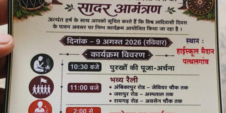 विश्व आदिवासी दिवस की तैयारियाँ अंतिम चरण में, इस बार नए कलेवर में होगा आयोजन
