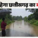 छत्तीसगढ़ में फिर सक्रिय हुआ मानसून, जमकर बरसेंगे बदरा, 28 से ज्यादा जिलों में अलर्ट जारी
