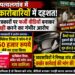 पत्थलगांव में खाद कारोबारियों में कथित पत्रकारों का खौफ, वीडियो बनाकर उगाही,50 हजार रुपये फोन-पे में लिया,चश्मा लेश कैमरा से फर्जी स्टिंग वीडियो से हो रही वसूली