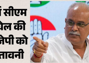 भूपेश बघेल की चेतावनी; कांग्रेस सरकार आई तो बीजेपी नेताओं के घोटालों की होगी जांच