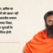 ‘हिंदू-मुसलमान नहीं, भारतीय बचपन खतरे में’: छात्र आंदोलन पर बोले बाबा रामदेव, वंदे मातरम विवाद पर कही ये बात