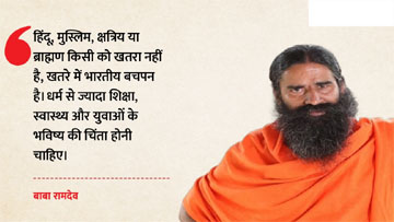 ‘हिंदू-मुसलमान नहीं, भारतीय बचपन खतरे में’: छात्र आंदोलन पर बोले बाबा रामदेव, वंदे मातरम विवाद पर कही ये बात