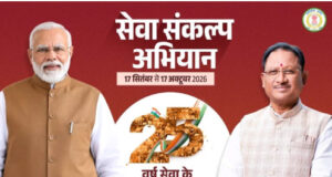रायपुर : विशेष लेख : सेवा संकल्प अभियान : 25 करोड़ बच्चों के सपनों का भारत