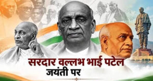 रायपुर : राष्ट्रीय एकता दिवस विशेष लेख : अखंडता का संकल्प: सरदार पटेल और मजबूत भारत का सपना