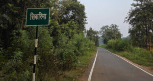 रायपुर : मुख्यमंत्री श्री विष्णु देव साय के नेतृत्व में जशपुर के सीमावर्ती गांवों में सड़क संपर्क को मिल रही मजबूती