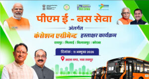 रायपुर : छत्तीसगढ़ में 240 ई-बसों की राह खुलेगी, 11 अक्टूबर को होगा कंसेशन एग्रीमेंट