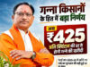 गन्ना मूल्य में छत्तीसगढ़ देश में नंबर वन