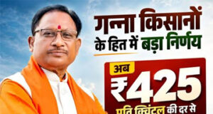 गन्ना मूल्य में छत्तीसगढ़ देश में नंबर वन