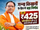 गन्ना मूल्य में छत्तीसगढ़ देश में नंबर वन